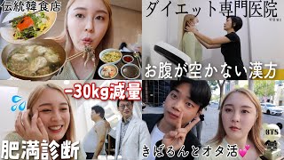 【韓国式ダイエット】話題の食欲を減らす薬がスゴイ！！きばるんとカンナムで遊んだよ❤️ [upl. by Yrotciv]