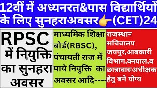 CET common Eligibility Test2024 directionEligibilityage limitpost online fill कैसे करें [upl. by Akeenat67]