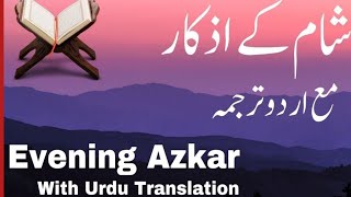 Most beautiful Evening Adhkar and Duaļ evening azkar dua  اذكار المساء [upl. by Nylirrej]