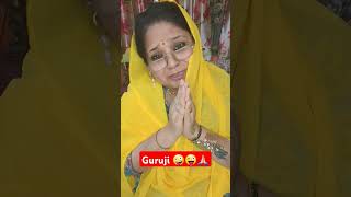 Guruji 😜🤪🙏🏻 comedy funny shorts bhojpuri acting trending expression ytshorts hindicomedy [upl. by Aihsila]