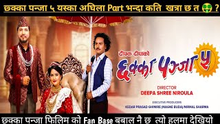 CHHAKKA PANJA 5 Full Movie Review  By The Nepali Reviewer [upl. by Isa947]