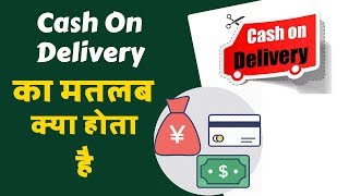 Cash On Delivery Ka Matlab Kya Hota Hai कैश ऑन डिलीवरी का मतलब क्या होता है [upl. by Melise]