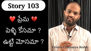 Story 103  Prema Pelli kosama  Utti Mosama   Crisna Chaitanya Reddy  Telugu Stories Create U [upl. by Ecaroh587]