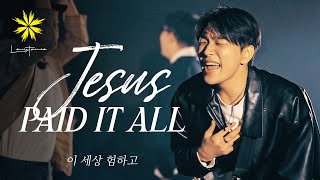 JESUS PAID IT ALL이 세상 험하고  LEVISTANCE [upl. by Nwahsal]