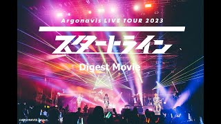 【Argonavis LIVE TOUR 2023 Start Line Zepp Sapporo】Digest Movie [upl. by Tull]