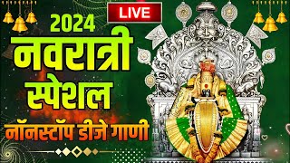 New Devi Song Dj Remix Nonstop  Ambabai Dj Song  Navratri special Dj Song  Amababaichi gani 2024 [upl. by Aielam]