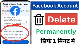 Facebook Id Delete kaise kare permanently 2024 l How to delete Facebook Account l Fb id Delete [upl. by Ibrab]