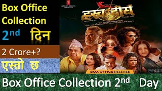 Hrashwo Deergha 2nd Day Box Office Collection ReportsHariharNeeta PradeepBramanandam [upl. by Dillon]