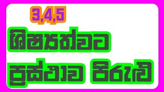 prasthawa pirulu saha ehi therum ප්‍රස්ථාව පිරුළු සහ එහි තේරුම්sinhala සිංහල [upl. by Argela]