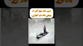 Lahre shayad bhul gayi k piche ik baap khada hai shorts trending islamicstatus urduquotes [upl. by Kidder]