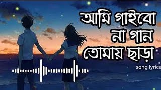 Ami Gaibona Gan Tomay Chara Bangla New Sad Lofi Song  Samz Vai  Slowed amp Reverb  Bangla Music [upl. by Ruthven]