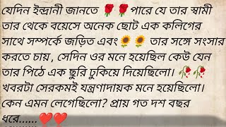 সাঁঝের পাখি 🌻❣️  লেখিকা  মৃদুচ্ছন্দা চক্রবর্তী  পিঙ্কি  Bangla audio story  golpokutir584 [upl. by Aniahs]