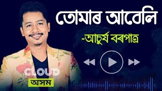 Tumar Abeli Ajuri  Achurjya Borpatra  Torali  Assamese Sad Song  Cloud Assam [upl. by Resee]