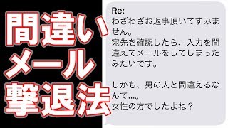 『間違いメール』をたった５文字で撃退した話 [upl. by Adigun]