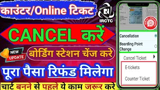 counter ticket cancellation online boarding change in train ticket irctc trainticketcancel [upl. by Ihsir]