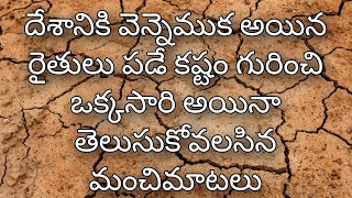 రైతుల గురించి మంచి మాటలుBest telugu quotes on farmersManchi Maatalu By Srilatha [upl. by Airdnna]