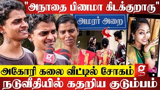 அங்க அவரு பிணமா கிடக்குறாரு😭Praga இங்க Reels போட்டுட்டு இருக்கா💔கதறி அழுத Aghori Kalaiyarasan [upl. by Berne]