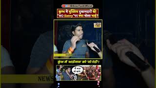 Muslim No Entry Kumbh  Lawrence Bishnoi vs Salman Khan Shorts shorts reels yogi trending viral [upl. by Mazman]