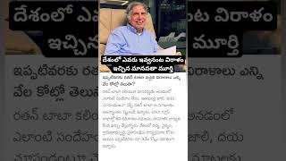 ratan tata donations [upl. by Jaquelin]