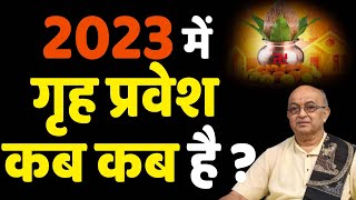 Griha pravesh muhurat 2023 II 2023 में गृह प्रवेश कब कब है [upl. by Sicnarf]