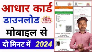 how to download aadhar card  aadhar card download kaise kare mobile se [upl. by Sitruk]