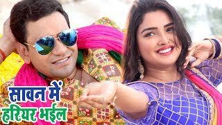 Dinesh Lal निरहुआ का सबसे हिट गाना  Aamrapali  Sanwan Me  Superhit Film  SIPAHI Movie Song [upl. by Lled162]