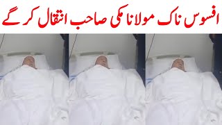 maulana makki al hijazi deth news  molana makki sahab news  Saraiki bhai [upl. by Alta]