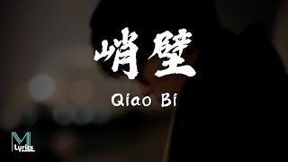 Yang Bo Han 楊博涵  Qiao Bi 峭壁 Lyrics 歌词 PinyinEnglish Translation 動態歌詞 [upl. by Kcireddor]