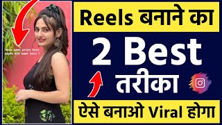 Reels video kaise banaye 🔥  Reels video kaise banate hain  How to make reels video [upl. by Bourgeois]