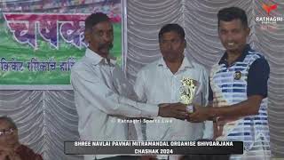 Price Distribution Ceremony At Shivgarjana Chashak 2024 [upl. by Enirehtak80]