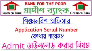 গ্রামীণ ব্যাংকের এডমিট কার্ড ডাউনলোড করার নিয়ম  Grameen Bank Admit Card Published  Search Job [upl. by Assilram]