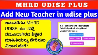 MHRD UDISE plus  Teacher Module  Add New teacher [upl. by Vasyuta]