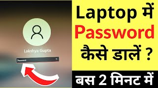 Laptop Me Password Kaise Dale  Laptop Me Lock Kaise Lagaye  How To Set Lock On Laptop Windows 11 [upl. by Dutch]