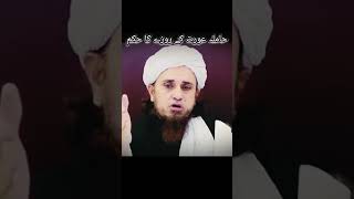 Hamla Aurat Ke Rozay MuftiTariqMasood shorts [upl. by Suertemed]