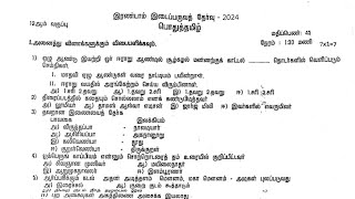 12th Tamil 2nd Mid Term Test 2024 Madurai District [upl. by Beret]