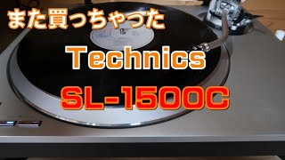 テクニクス Technics ターンテーブル SL1500Cを購入しました [upl. by Tracey]