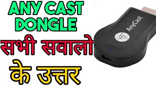 Any Cast Dongle पूरी जानकारी की Subscribers Requested Video full detail any cast [upl. by Mcclain]