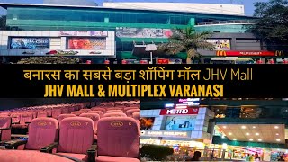 बनारस का सबसे बड़ा मॉल  JHV Mall amp Multiplex Varanasi [upl. by Malinowski]