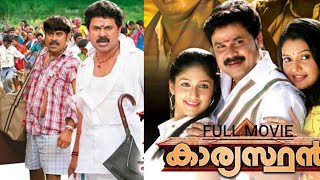 Karyasthan  Malayalam Full Movie  Dileep  Akhila Nair  Siddique  Mahima Nambiar [upl. by Toscano]