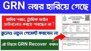 Payments receive ভুলে গেছেন  জমির খাজনাপর্চা ডাউনলোড করুনGRN সার্চ [upl. by Reema806]