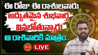 🔴Live  Vara Phalalu  Rasi phalalu  Weekly Horoscope in Telugu  November 10 TO 16  Eha Bhakthi [upl. by Olimac]