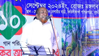 এই গানে ফকির আবুল সরকার বর্তমান পরিচয়া বলেন নিজেই baul gaanPala Gaan [upl. by Schumer]