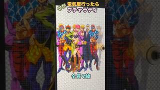 BOSSより殴られる【JOJO5部】Allパッショーネで、ブチャラティを作りたくなった【黄金の風】shorts jojosbizzareadventure [upl. by Ulises]