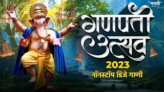 गणपती उत्सव 2023  Ganpati Nonstop Dj Song 2023  Ganpati Bappa Dj Song  Ganpati Dj Song [upl. by Kaufman806]