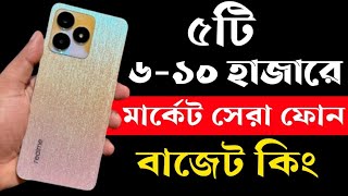 Top 5 Best Mobile Phone Under 6000 to 10000 Taka in Bangladesh 2023। ৬ থেকে ৭ হাজারে মোবাইল ২০২৩। [upl. by Elletsyrk836]