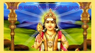 Tamil devotional songs murugan songsஅழகென்ற சொல்லுக்கு முருகா [upl. by Atteuqihc]