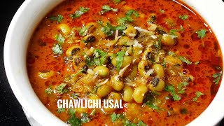 Simple Maharashtrian Chawlichi Usal Recipe  Marathi Chawli Usal Recipe  Black Eyed Peas Curry [upl. by Kriss]