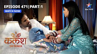 FULL EPISODE471Part 01  Kalash Ek Vishwaas  Devika ne rakha Ravi ka khayaal  कलश एक विश्वास [upl. by Dekow764]