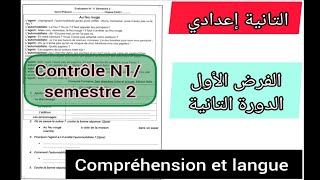 2ème année collège évaluation N1 2ème semestre الفرض الأول الدورة التانية التانية إعدادي [upl. by Thirza]