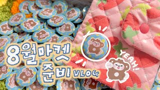 문구사장vlog 4개월만에 신상스티커 소개☔️  여름 끝무렵에 슬며시 등장★  8월마켓준비  여름스티커 뽝☀️ [upl. by Stockwell]